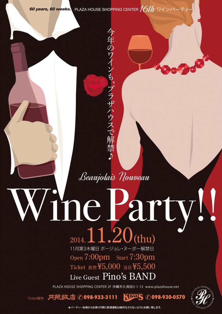 WineParty2014B5チラシ_入稿